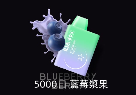 ILIA 一次性5000口 拋棄式電子菸 台灣現貨